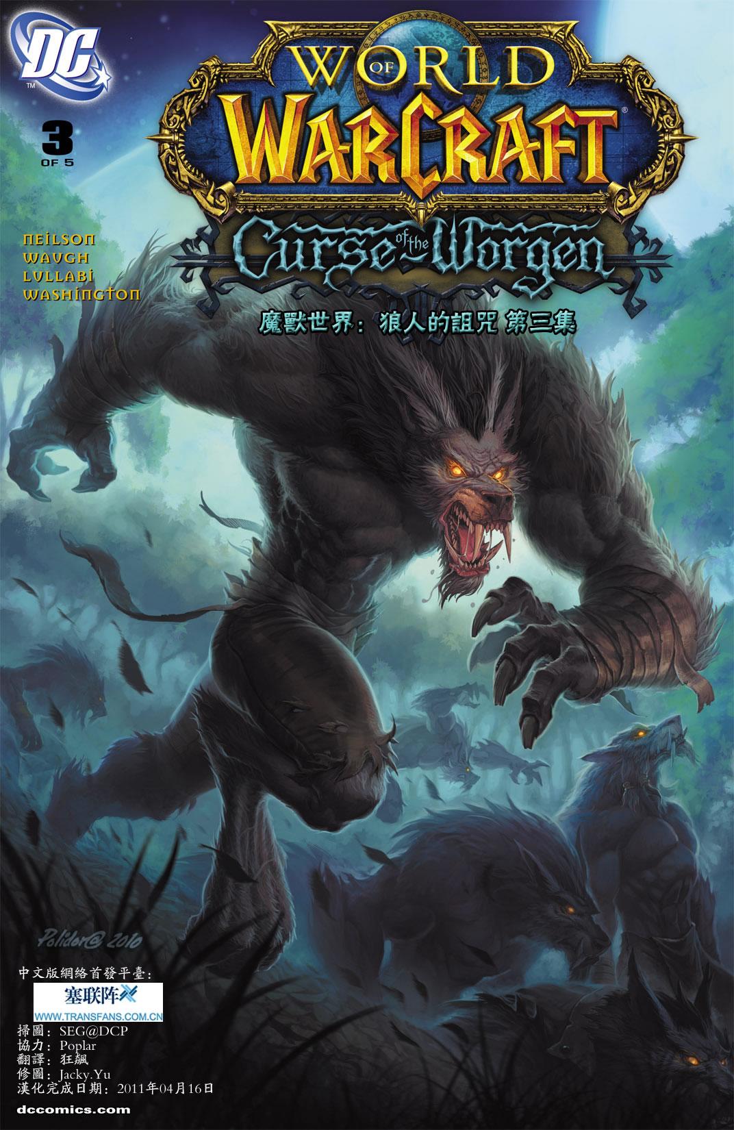 魔兽世界：狼人的诅咒第3卷图