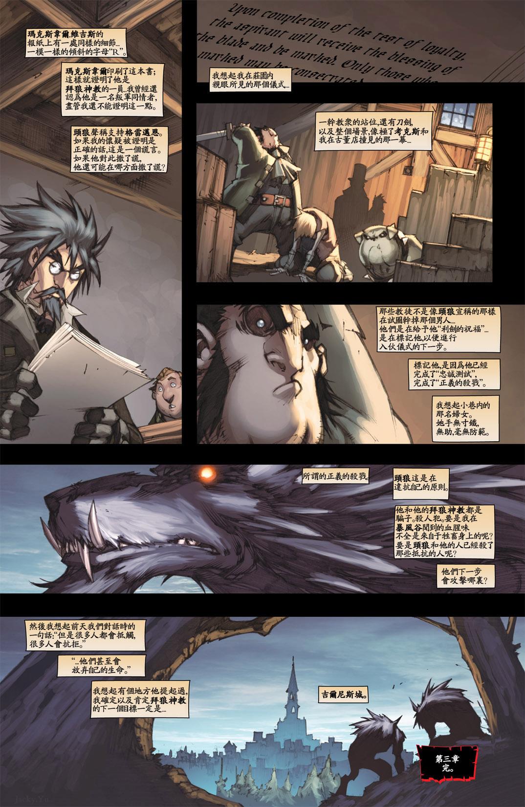魔兽世界：狼人的诅咒第3卷图