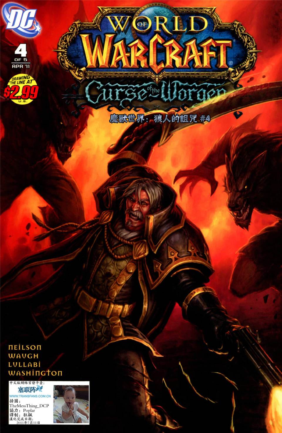 魔兽世界：狼人的诅咒第4卷图