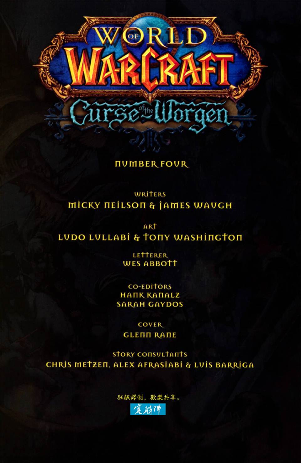 魔兽世界：狼人的诅咒第4卷图