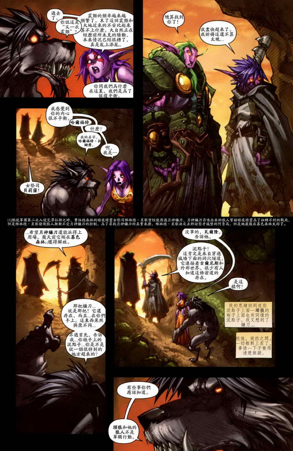 魔兽世界：狼人的诅咒第5卷图