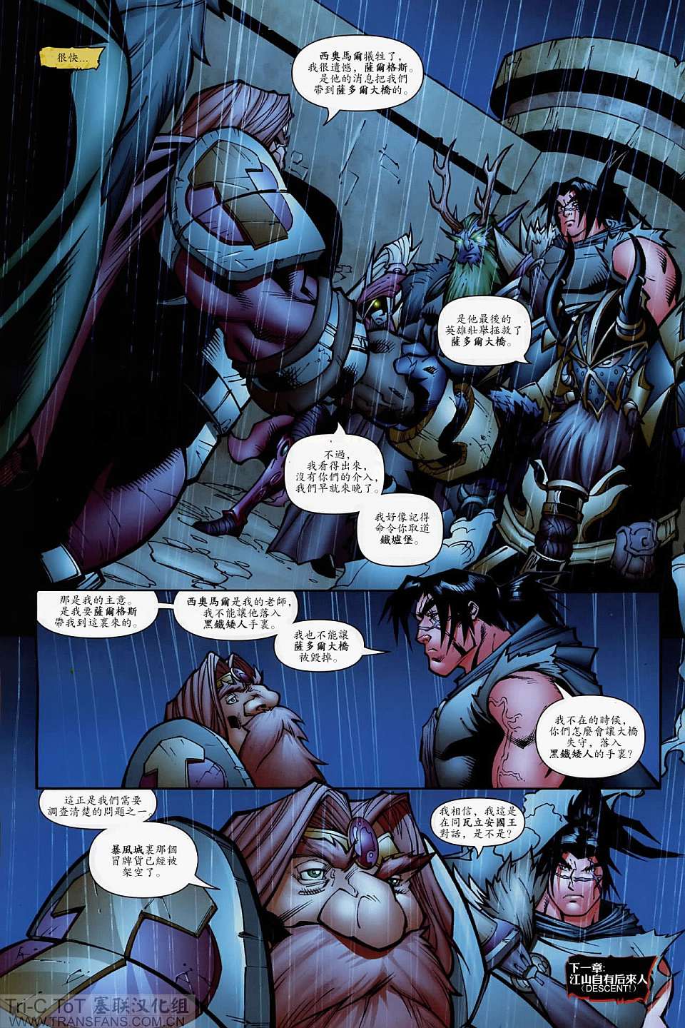 魔兽世界漫画版第10章图