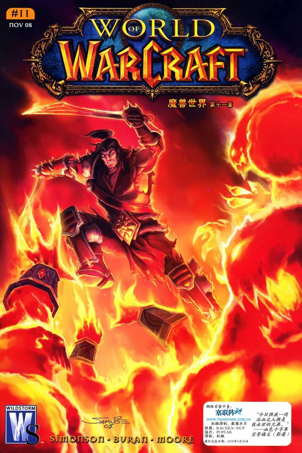 魔兽世界漫画版第11章图