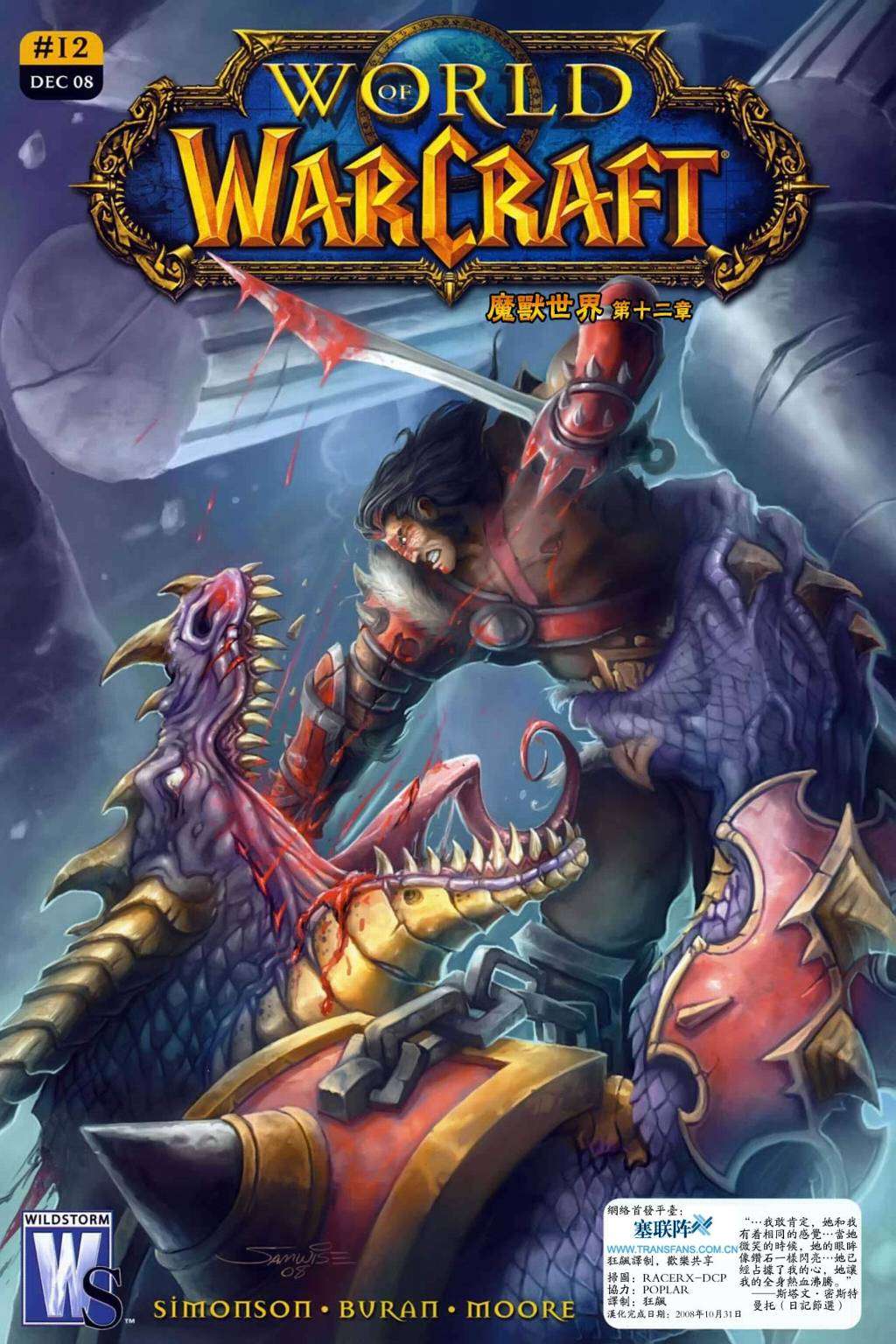 魔兽世界漫画版第12章图