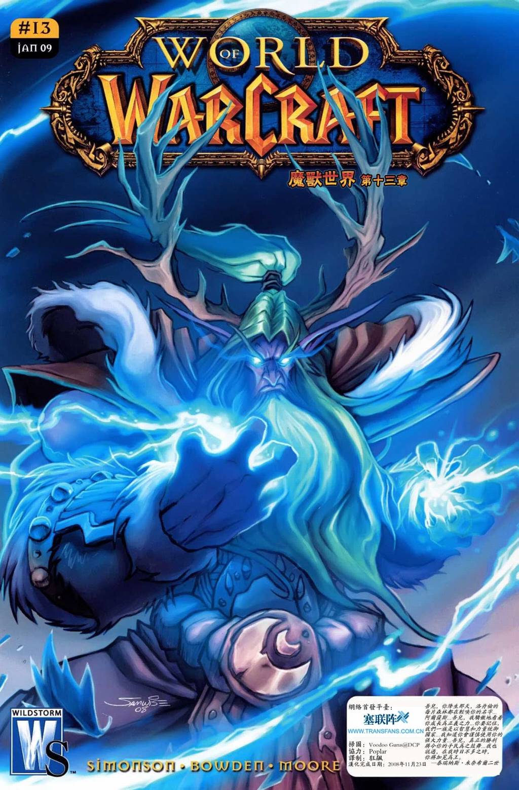 魔兽世界漫画版第13章图