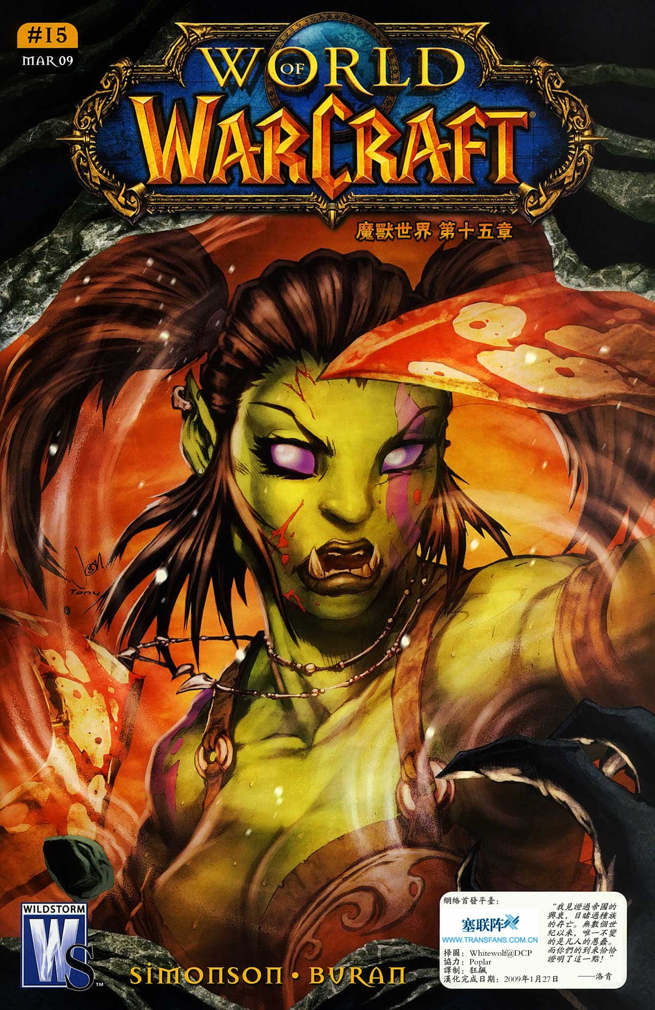 魔兽世界漫画版第15章图