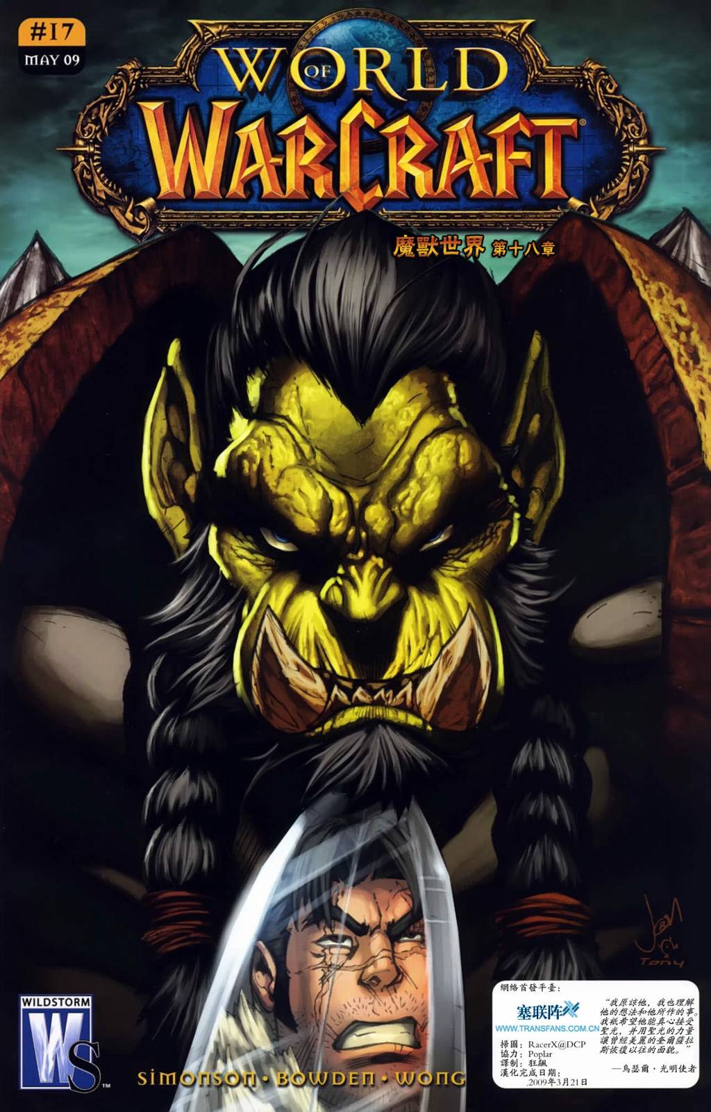 魔兽世界漫画版第17章图