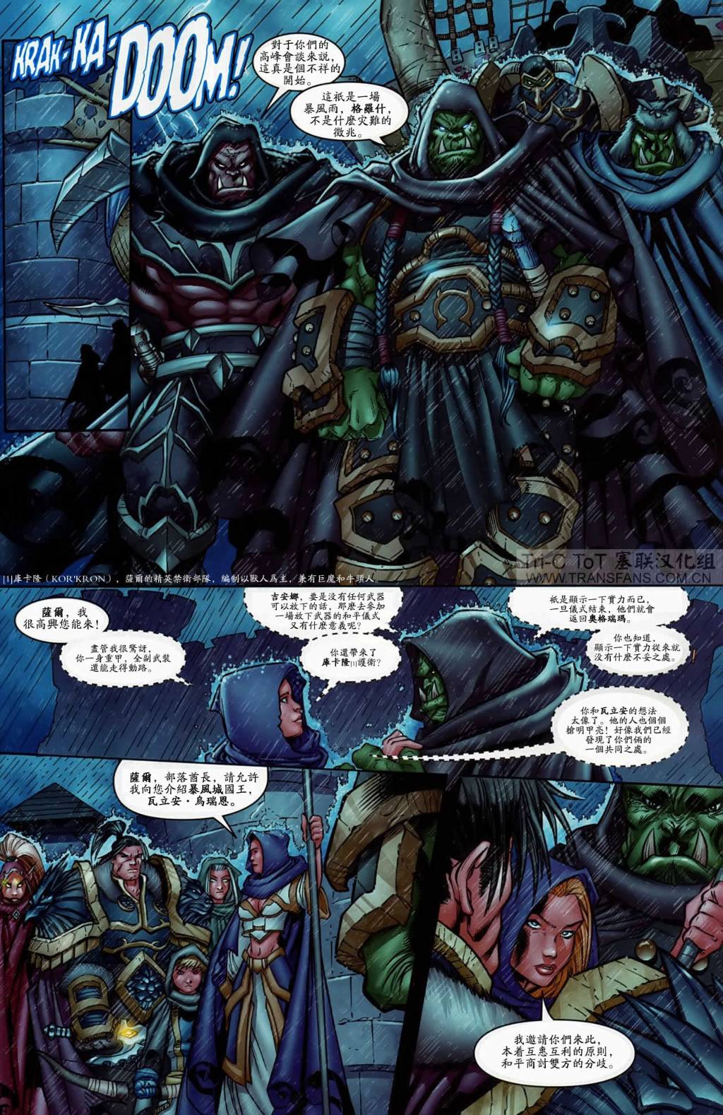 魔兽世界漫画版第17章图