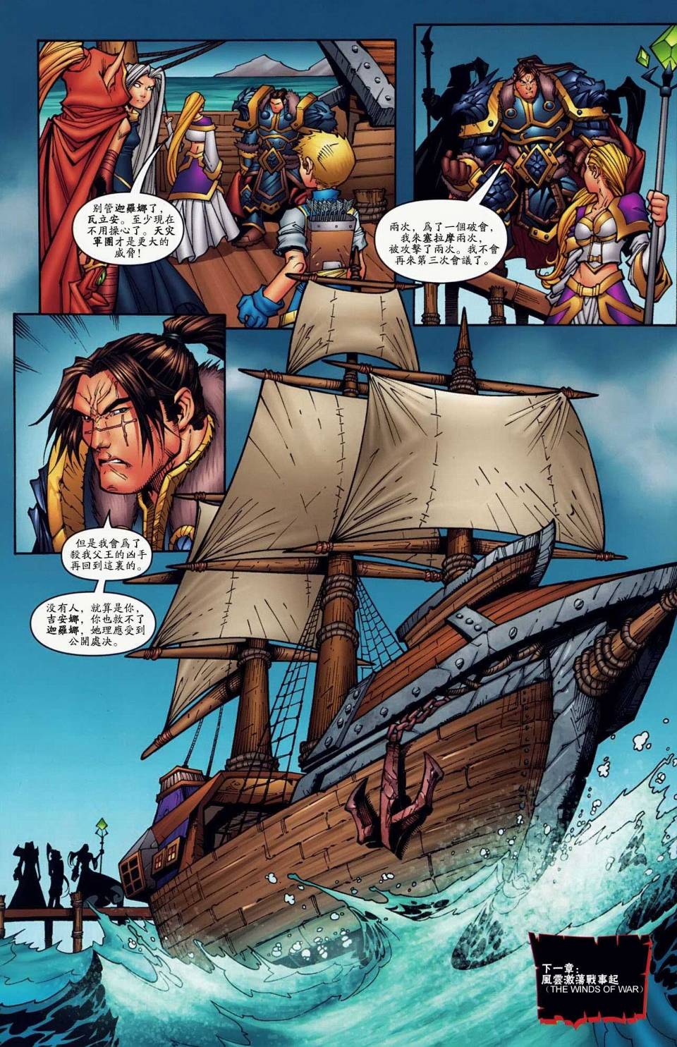 魔兽世界漫画版第18章图