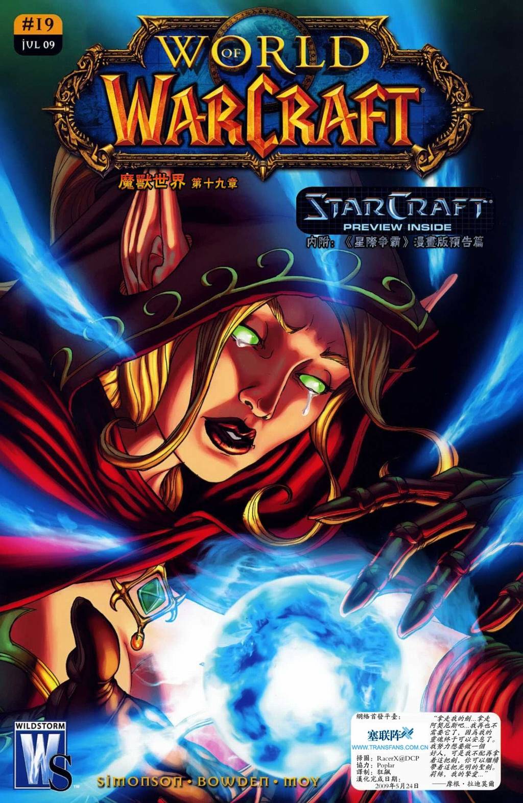 魔兽世界漫画版第19章图