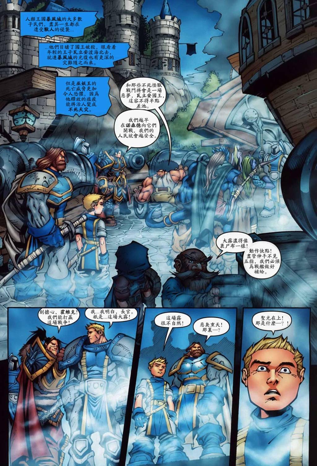 魔兽世界漫画版第19章图