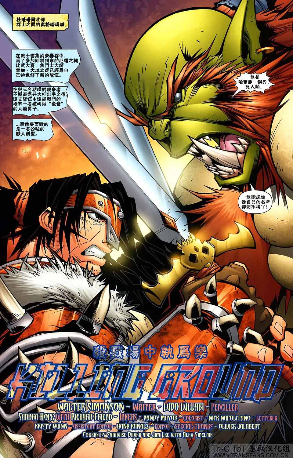 魔兽世界漫画版第2章图