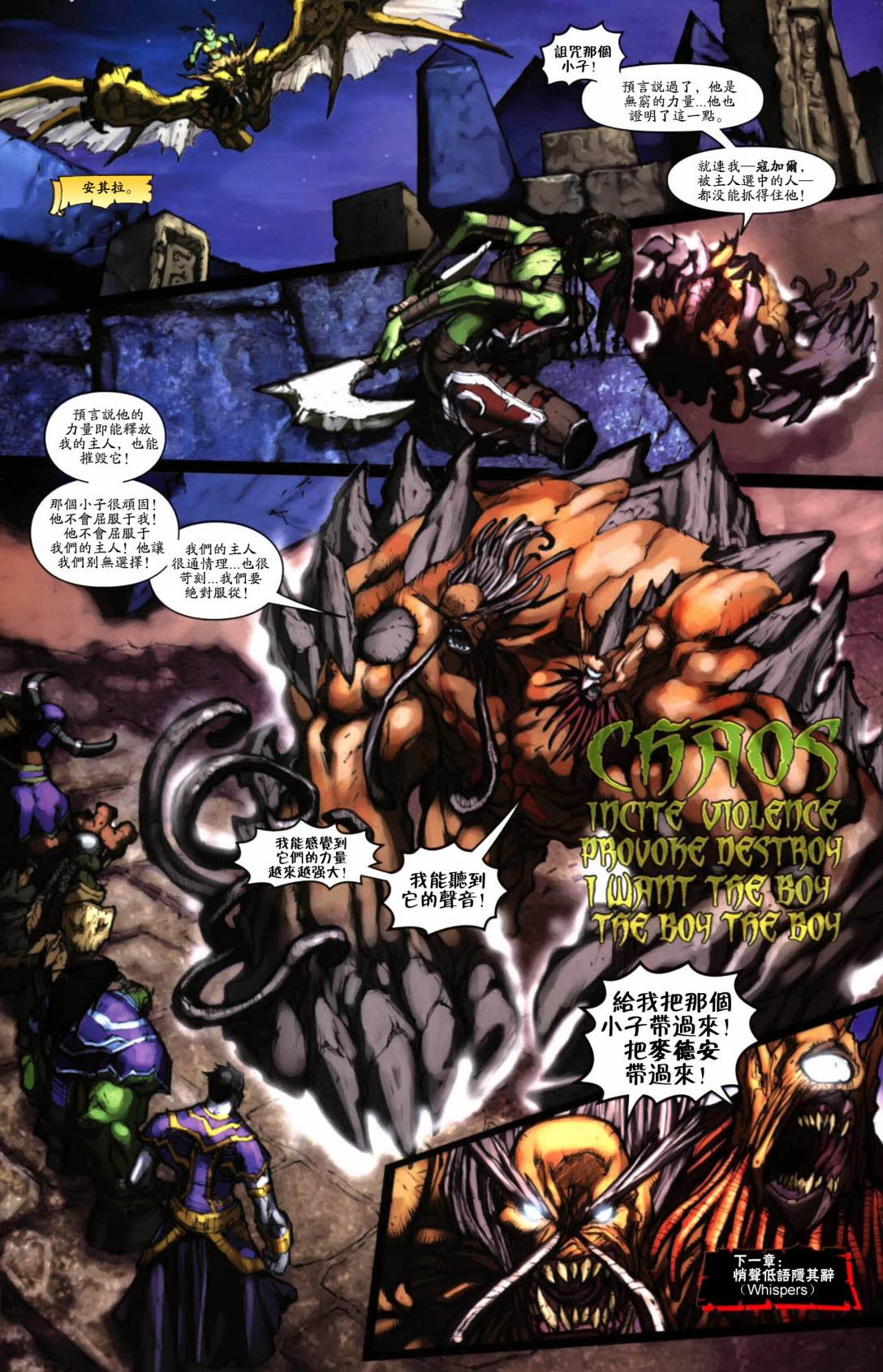 魔兽世界漫画版第21章图
