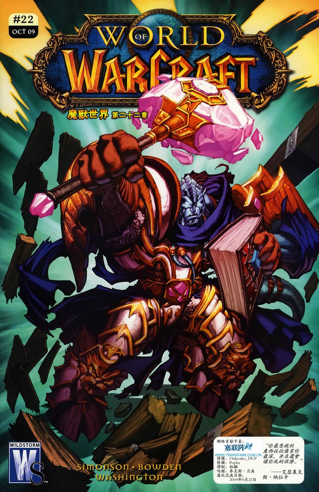 魔兽世界漫画版第22章图