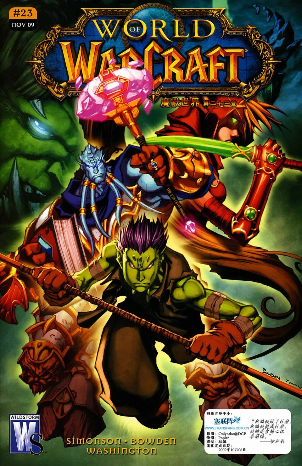 魔兽世界漫画版第23章图