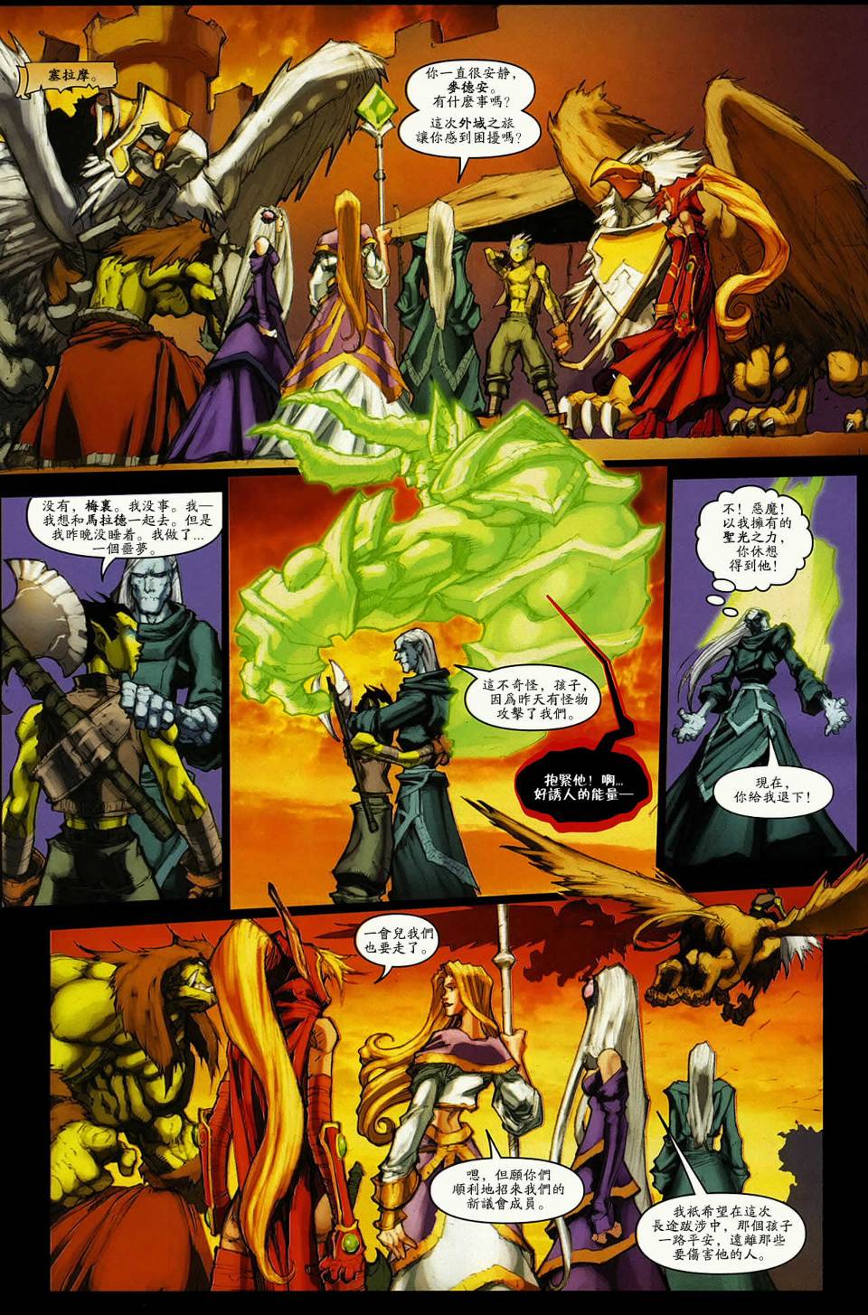 魔兽世界漫画版第23章图