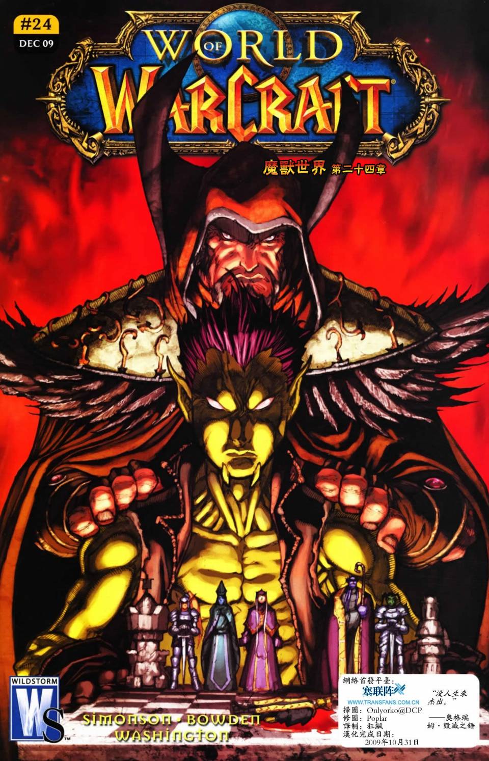 魔兽世界漫画版第24章图