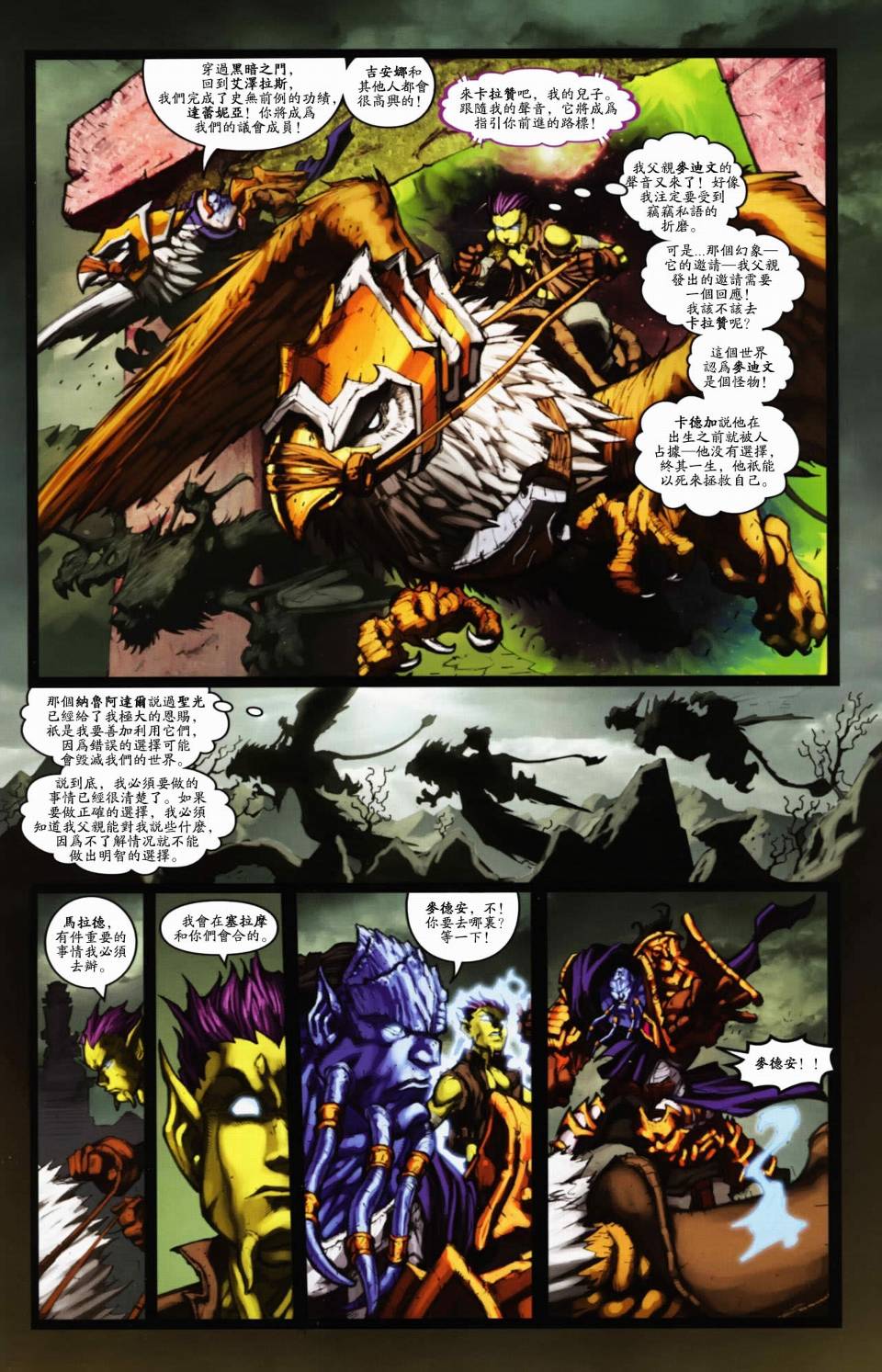 魔兽世界漫画版第24章图