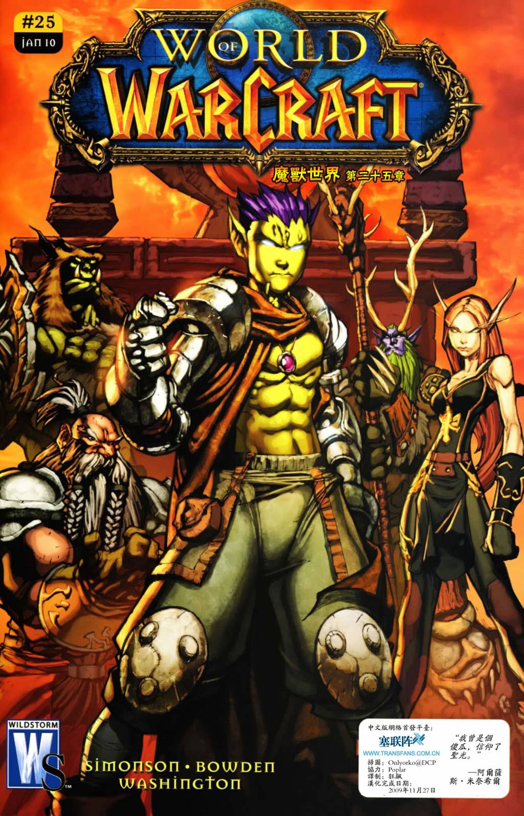 魔兽世界漫画版第25章图