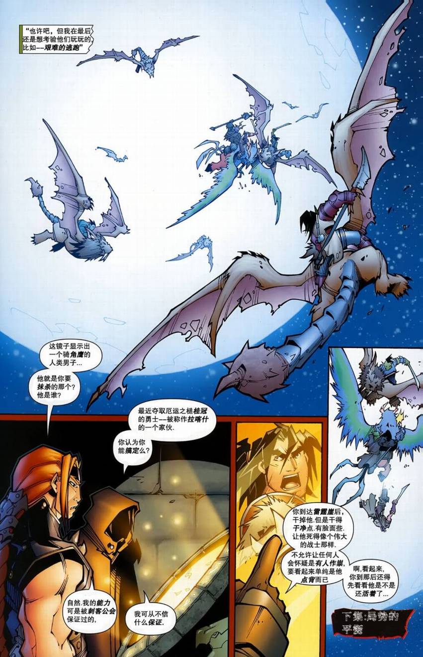 魔兽世界漫画版第3章图