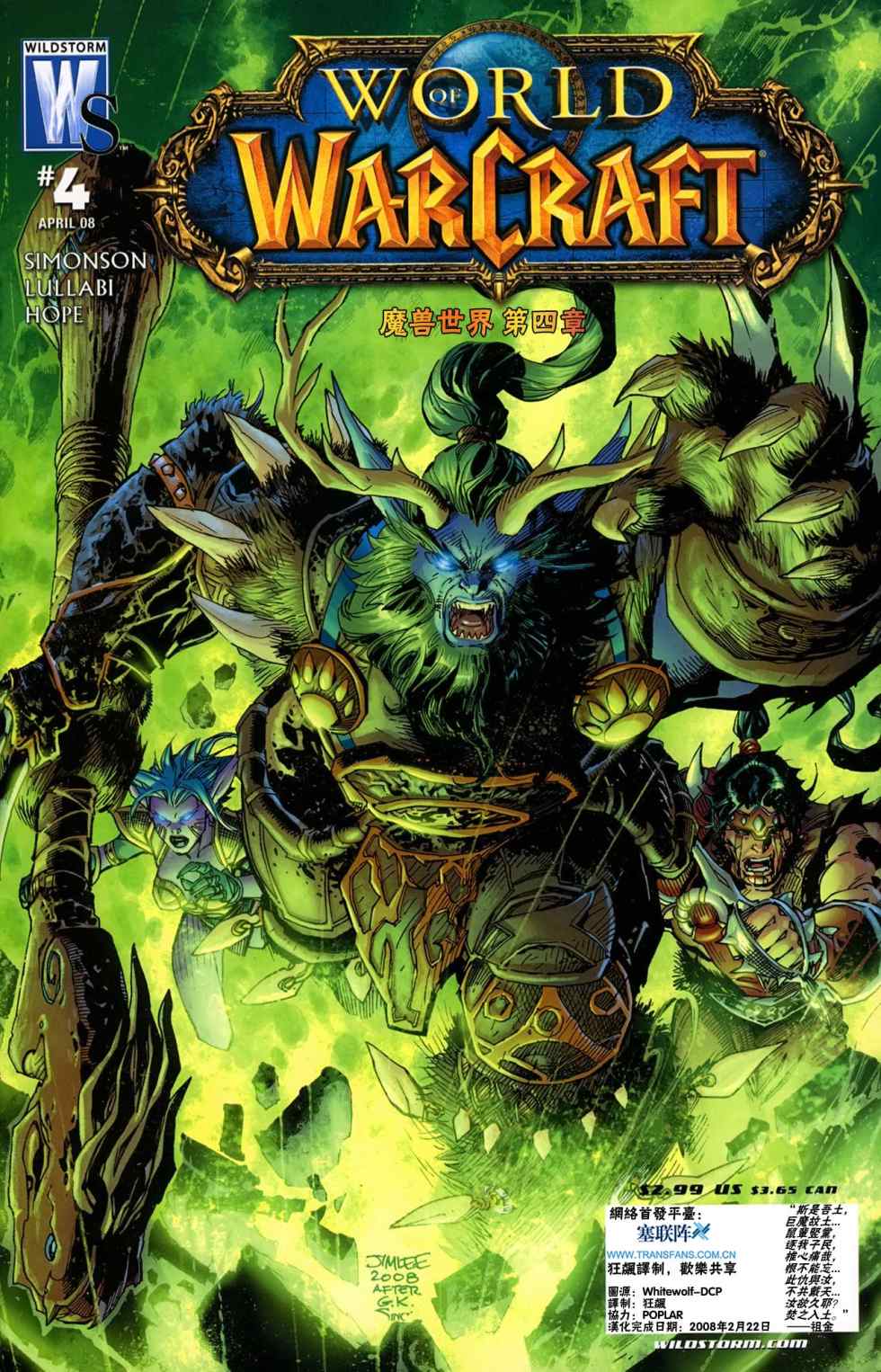 魔兽世界漫画版第4章图