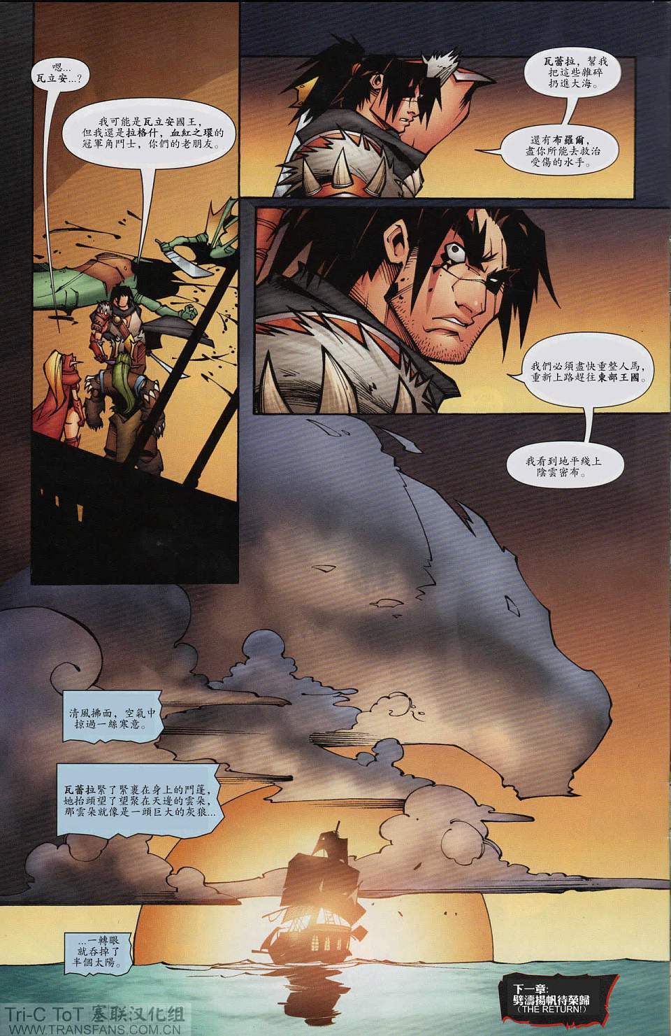 魔兽世界漫画版第7章图
