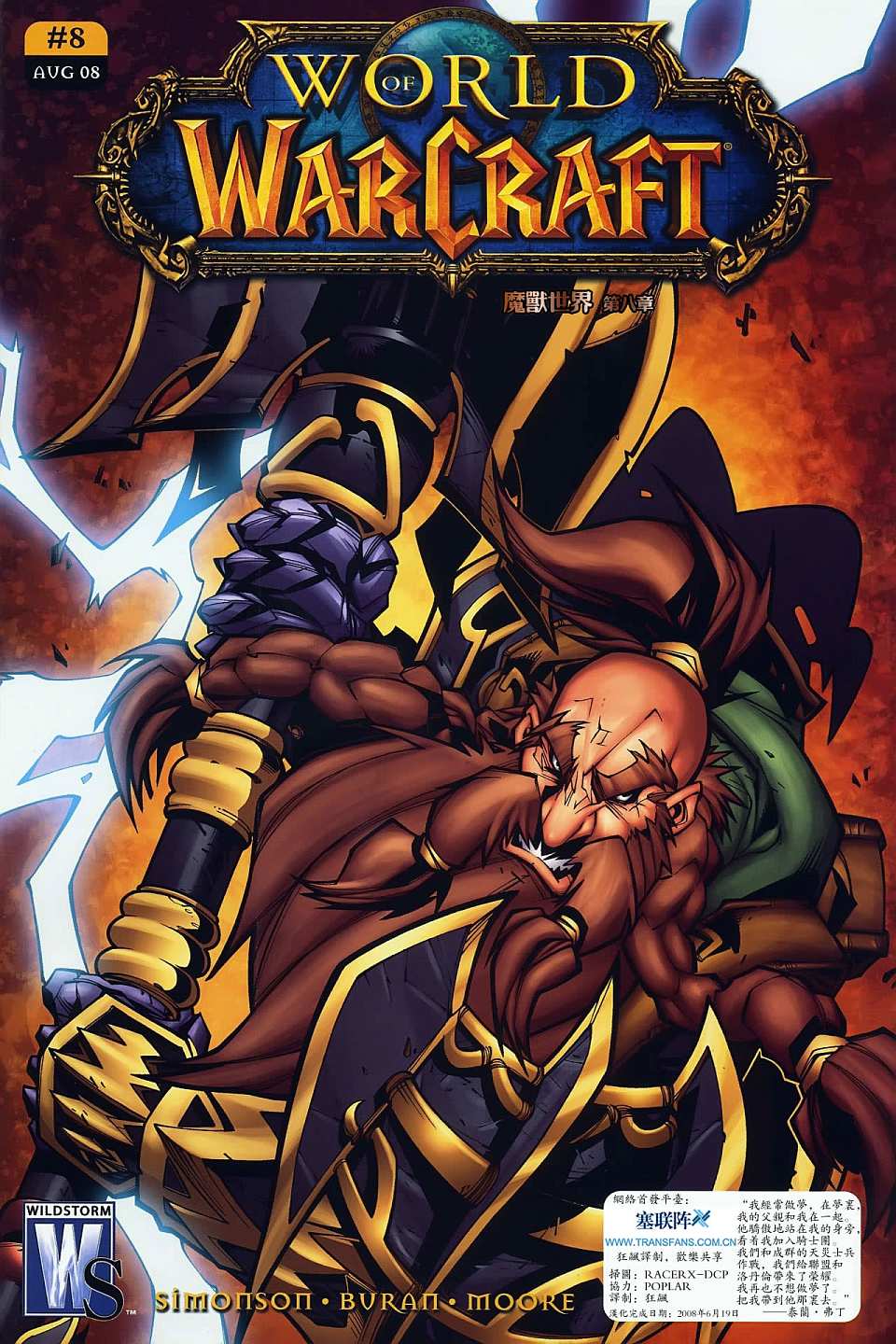 魔兽世界漫画版第8章图