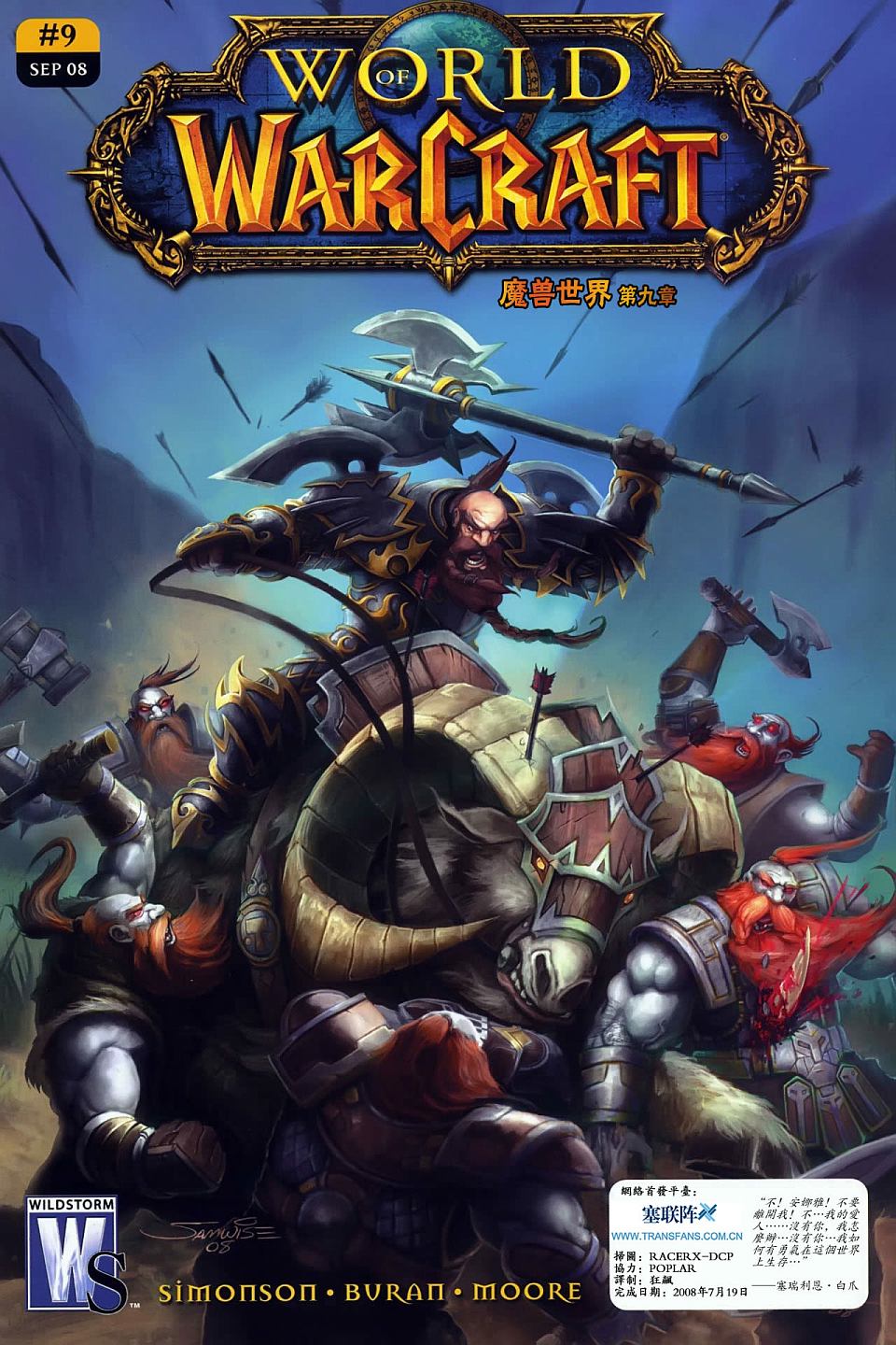 魔兽世界漫画版第9章图