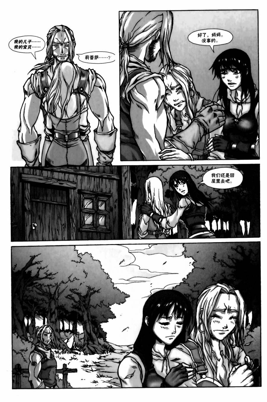 魔兽世界官方漫画：死亡骑士第2卷图