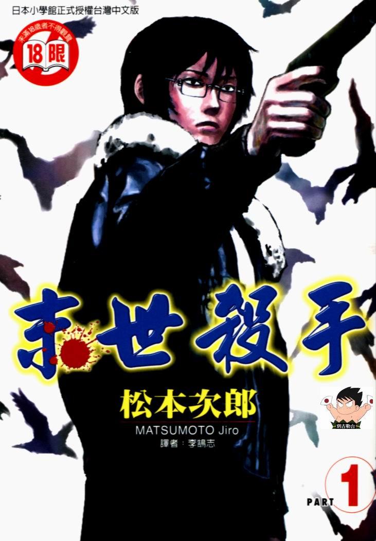 末世杀手第1卷图