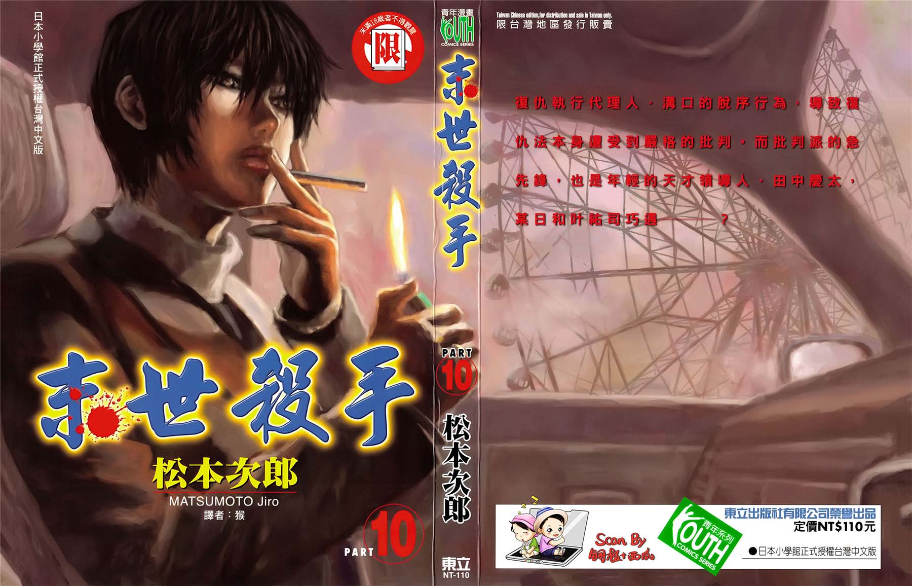 末世杀手第10卷图