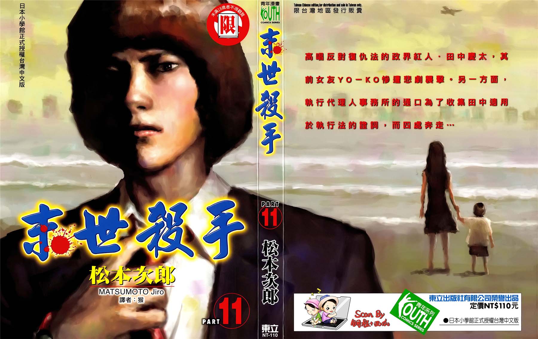 末世杀手第11卷图