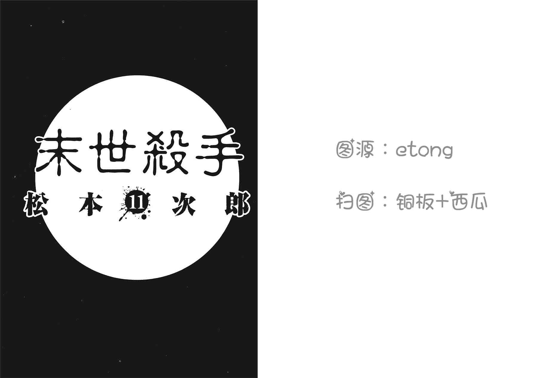 末世杀手第11卷图