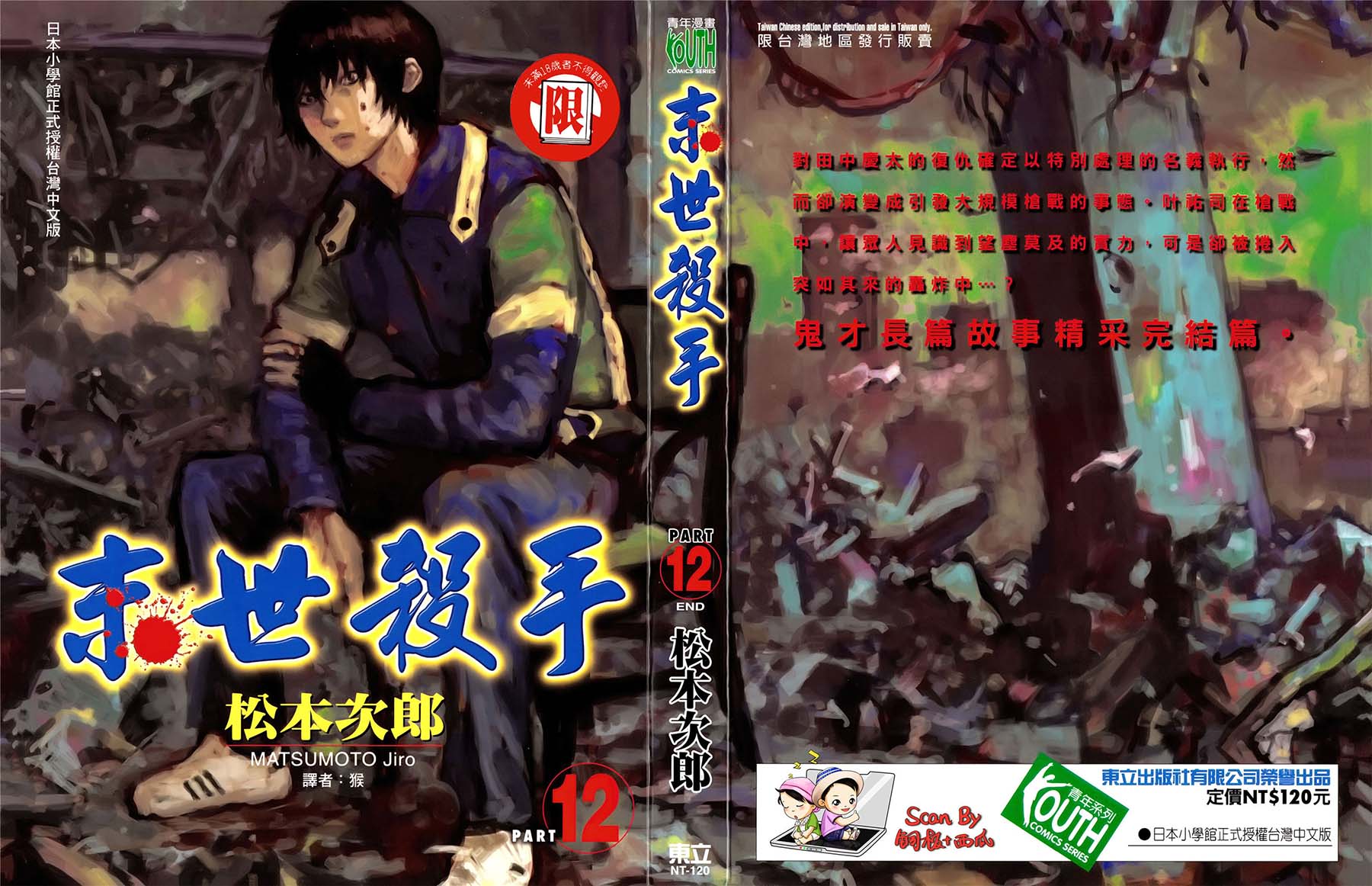 末世杀手第12卷图