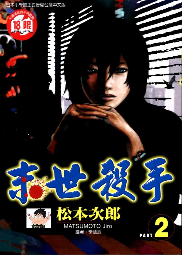 末世杀手第2卷图