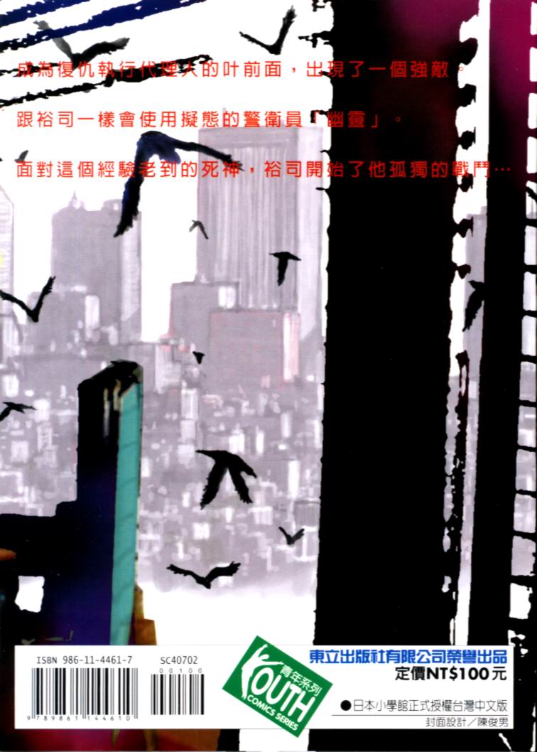 末世杀手第2卷图