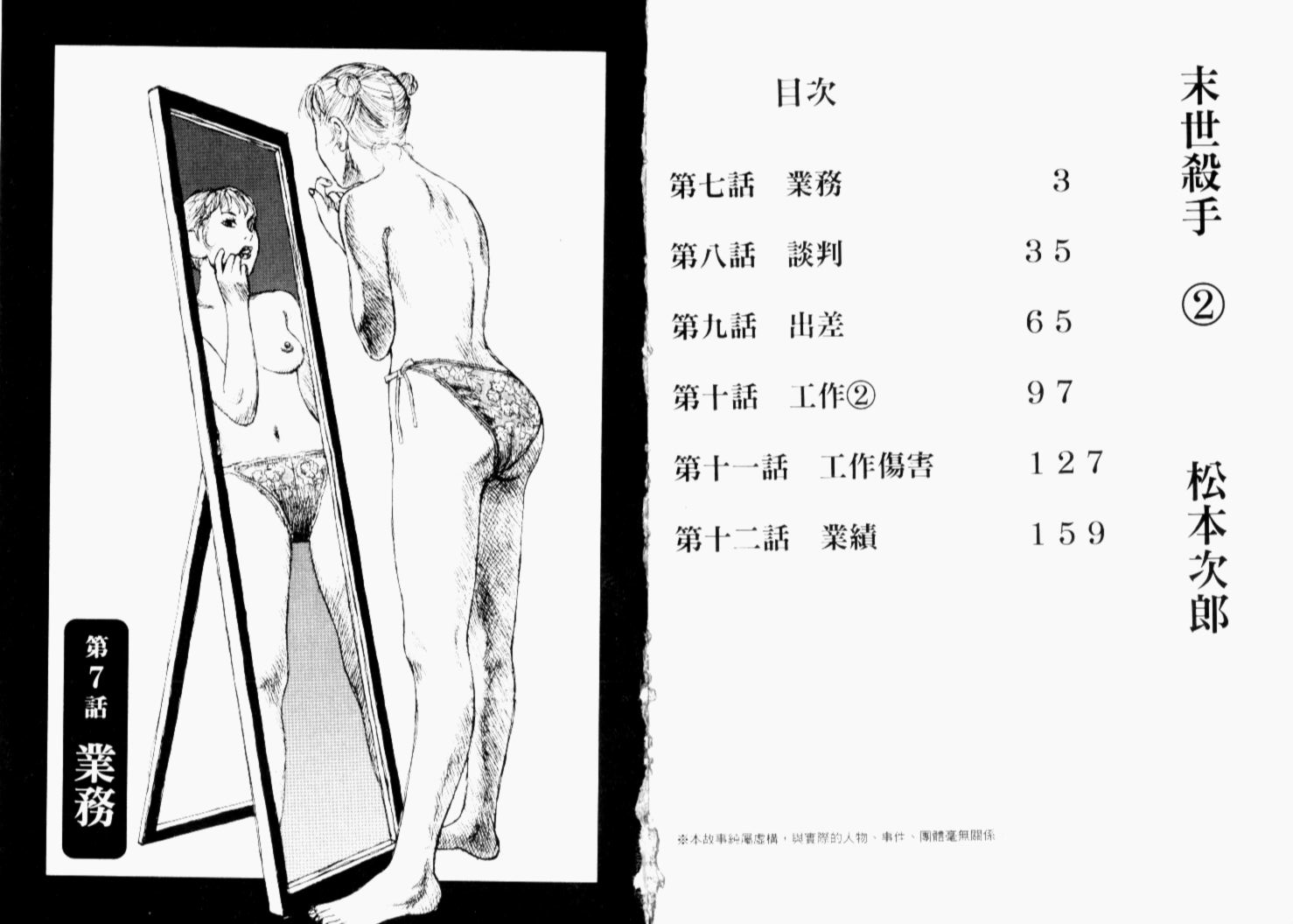 末世杀手第2卷图