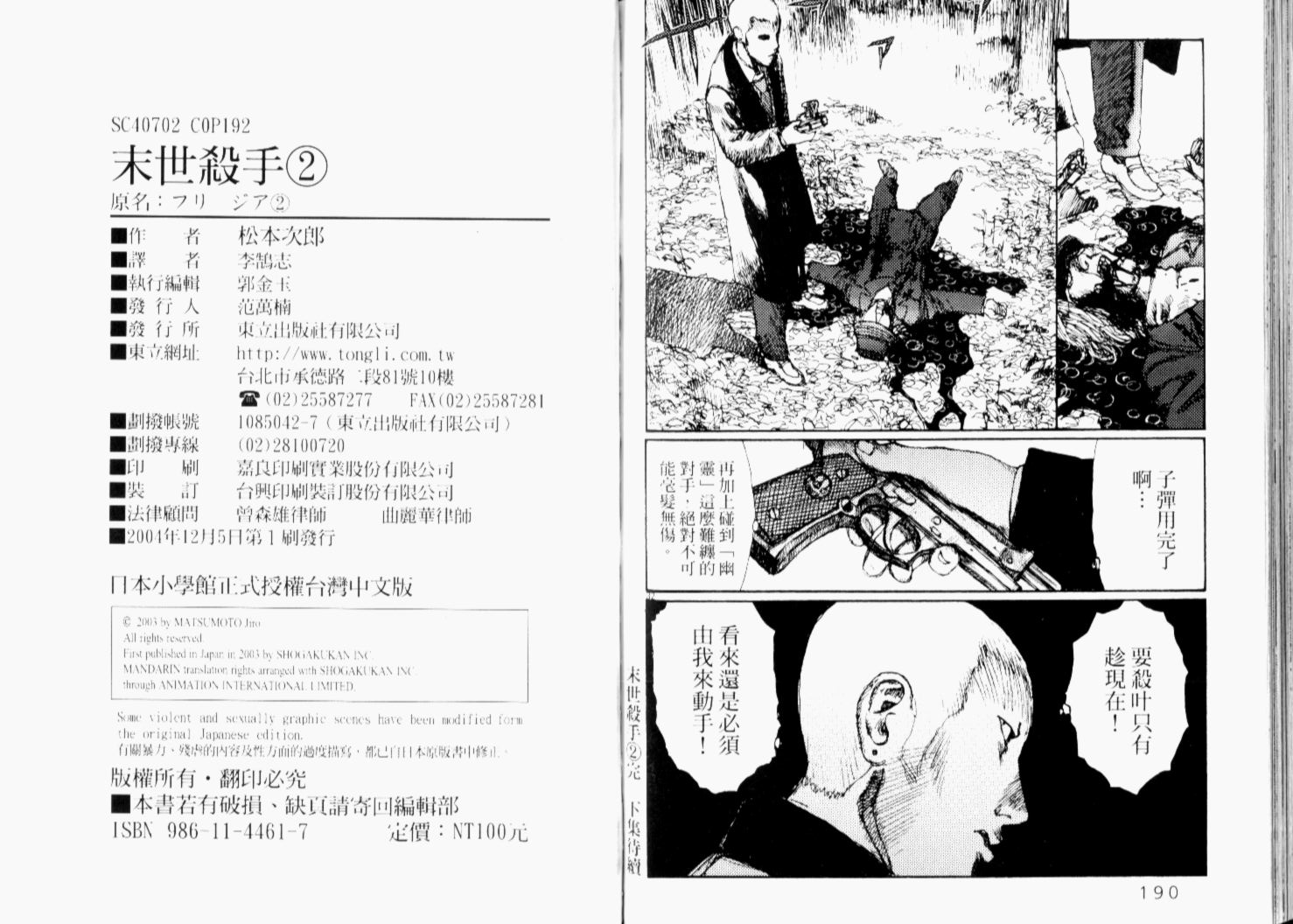 末世杀手第2卷图