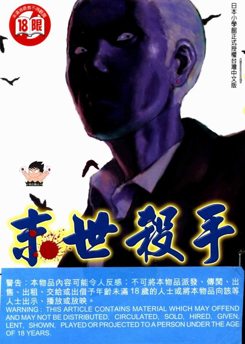 末世杀手第3卷图