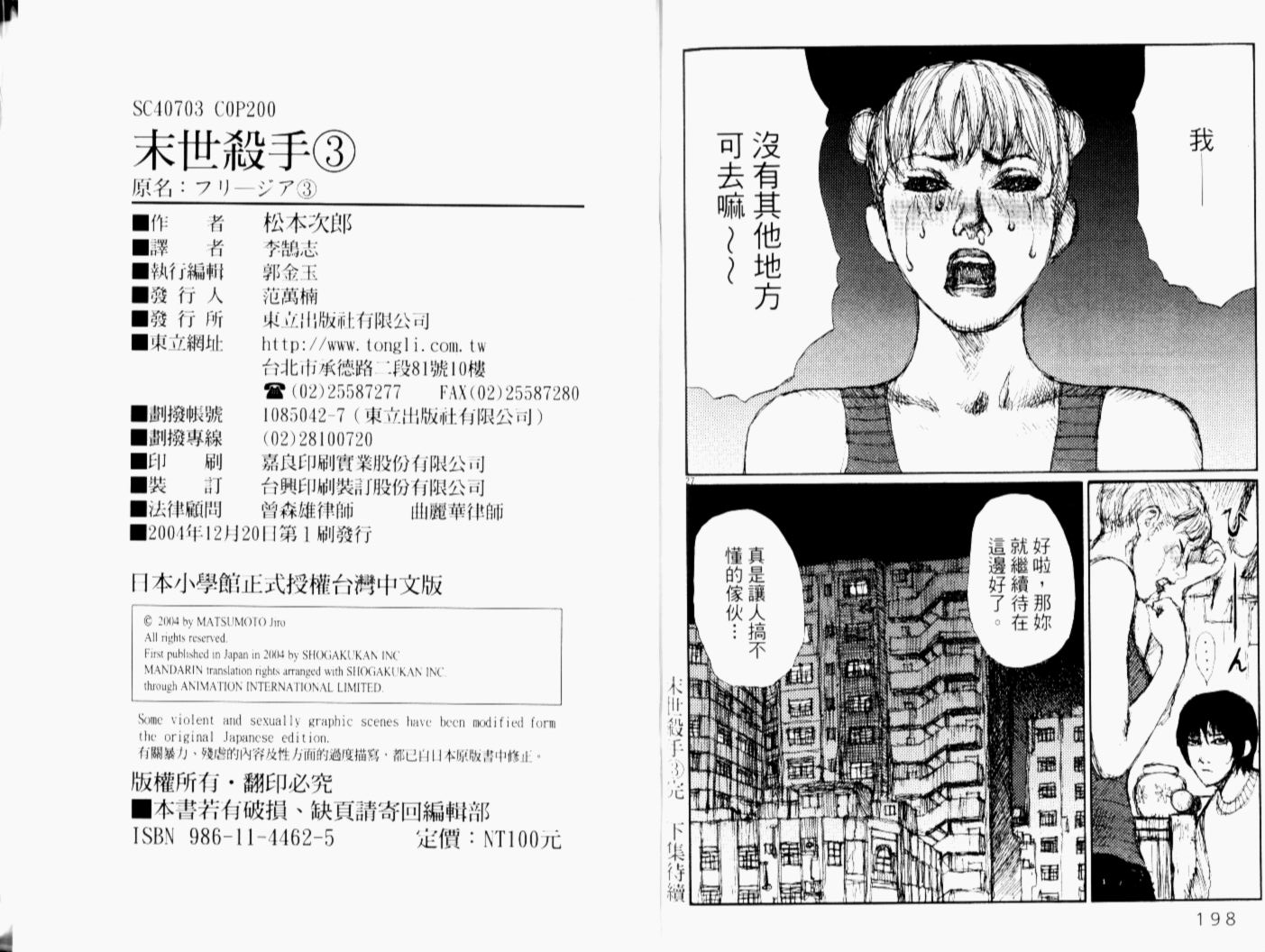 末世杀手第3卷图
