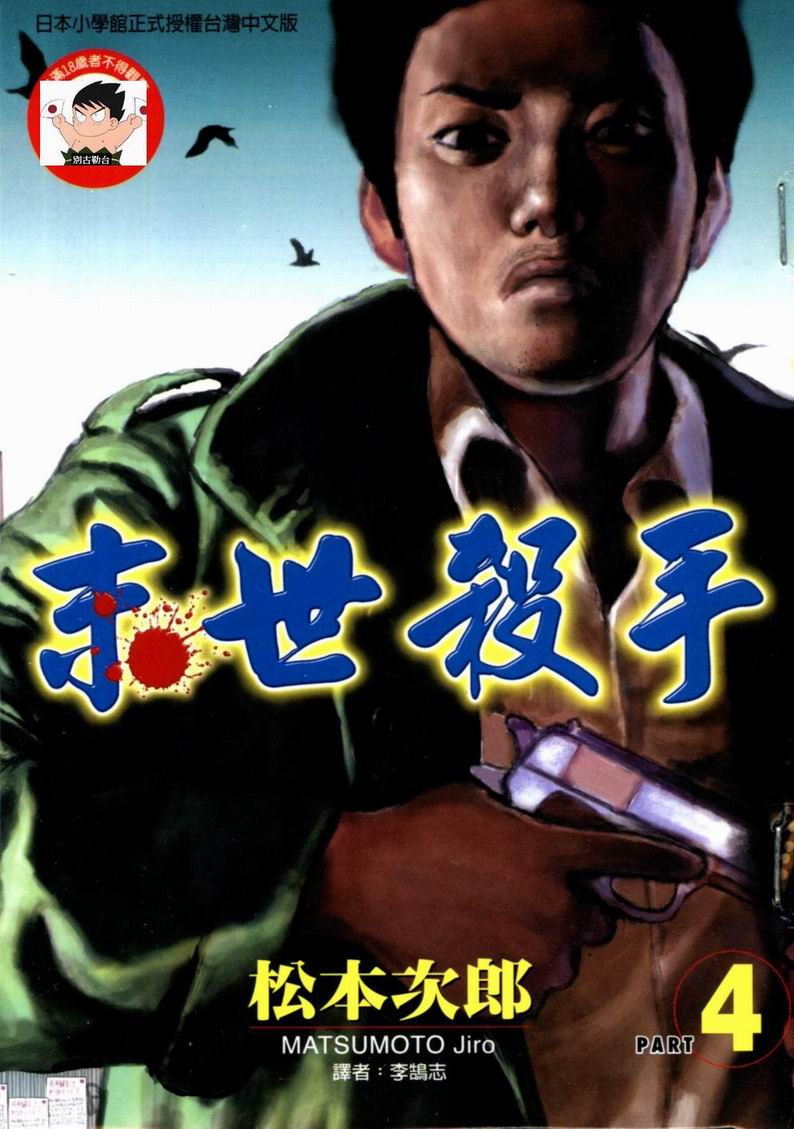 末世杀手第4卷图