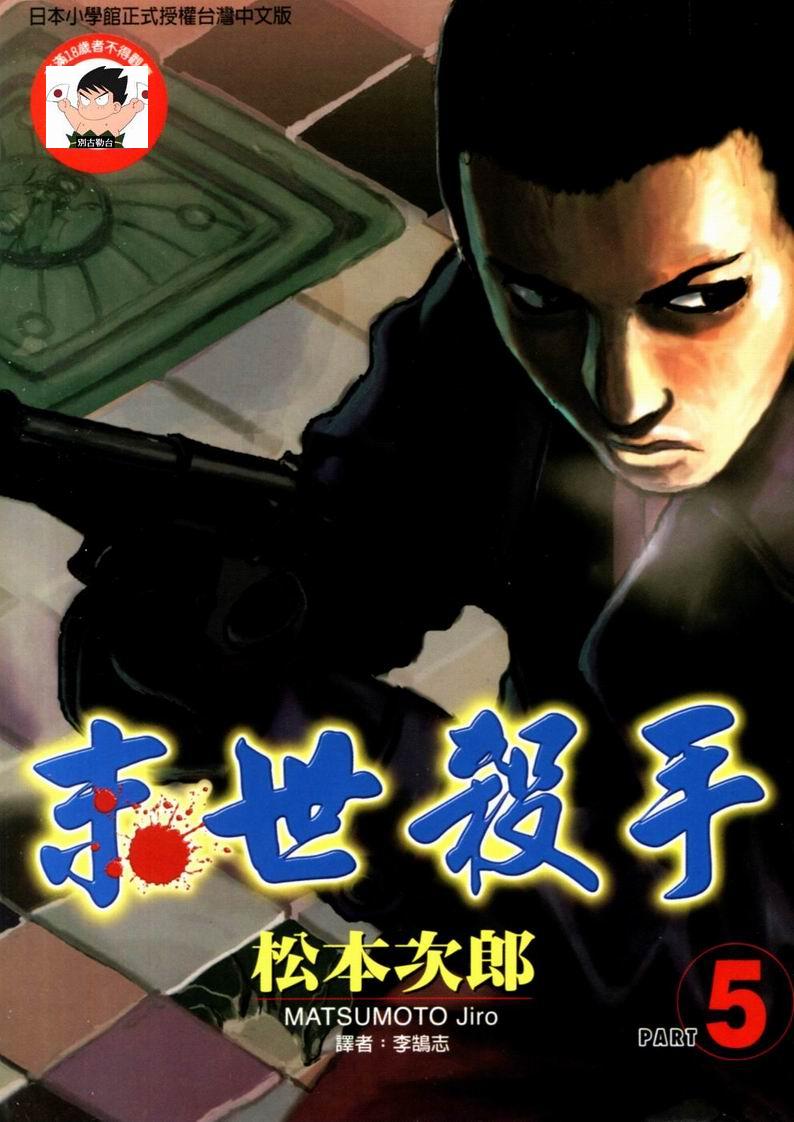 末世杀手第5卷图