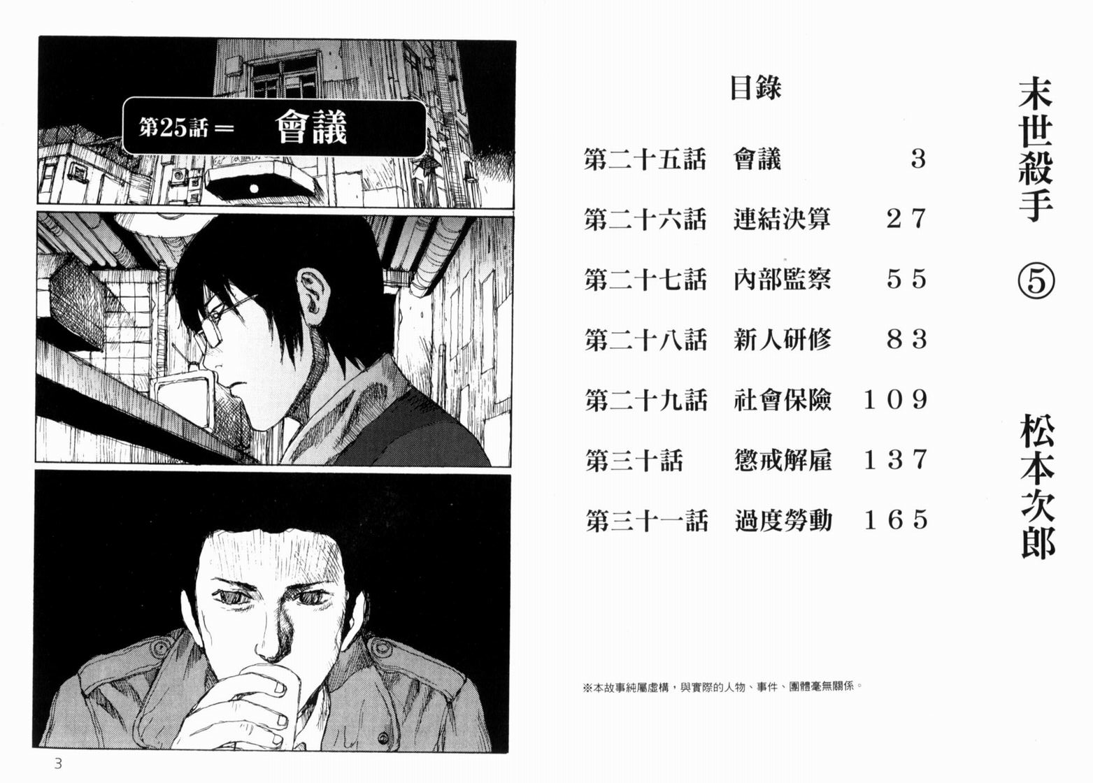 末世杀手第5卷图