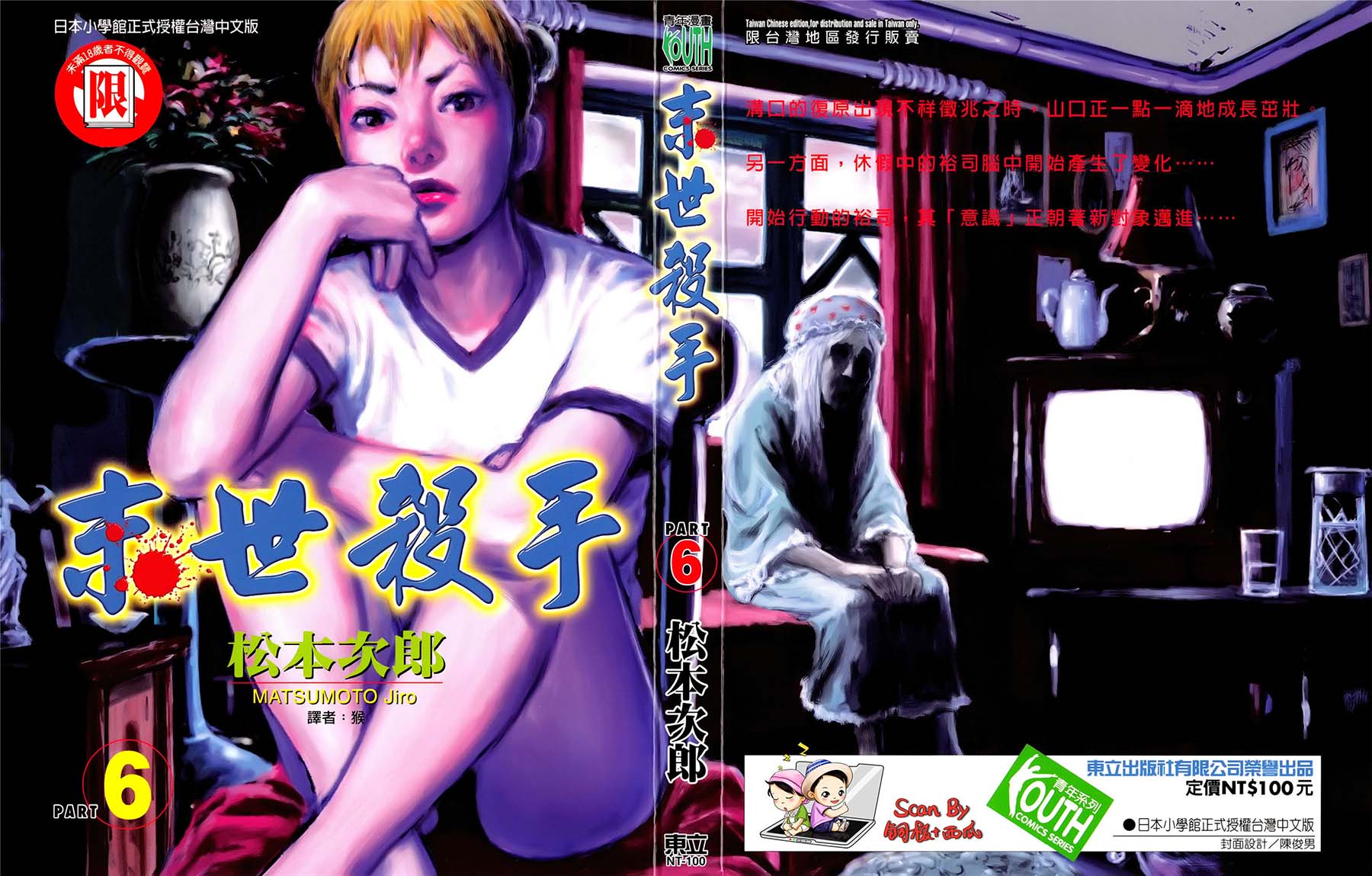 末世杀手第6卷图