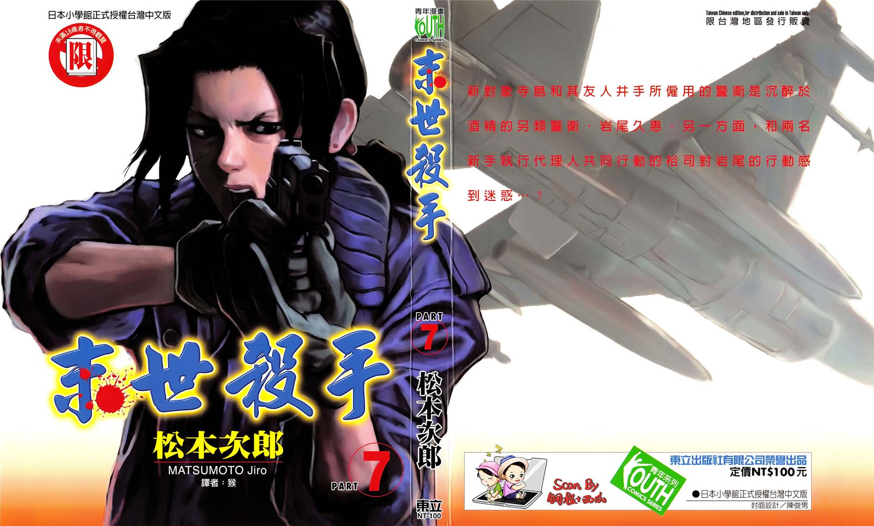 末世杀手第7卷图