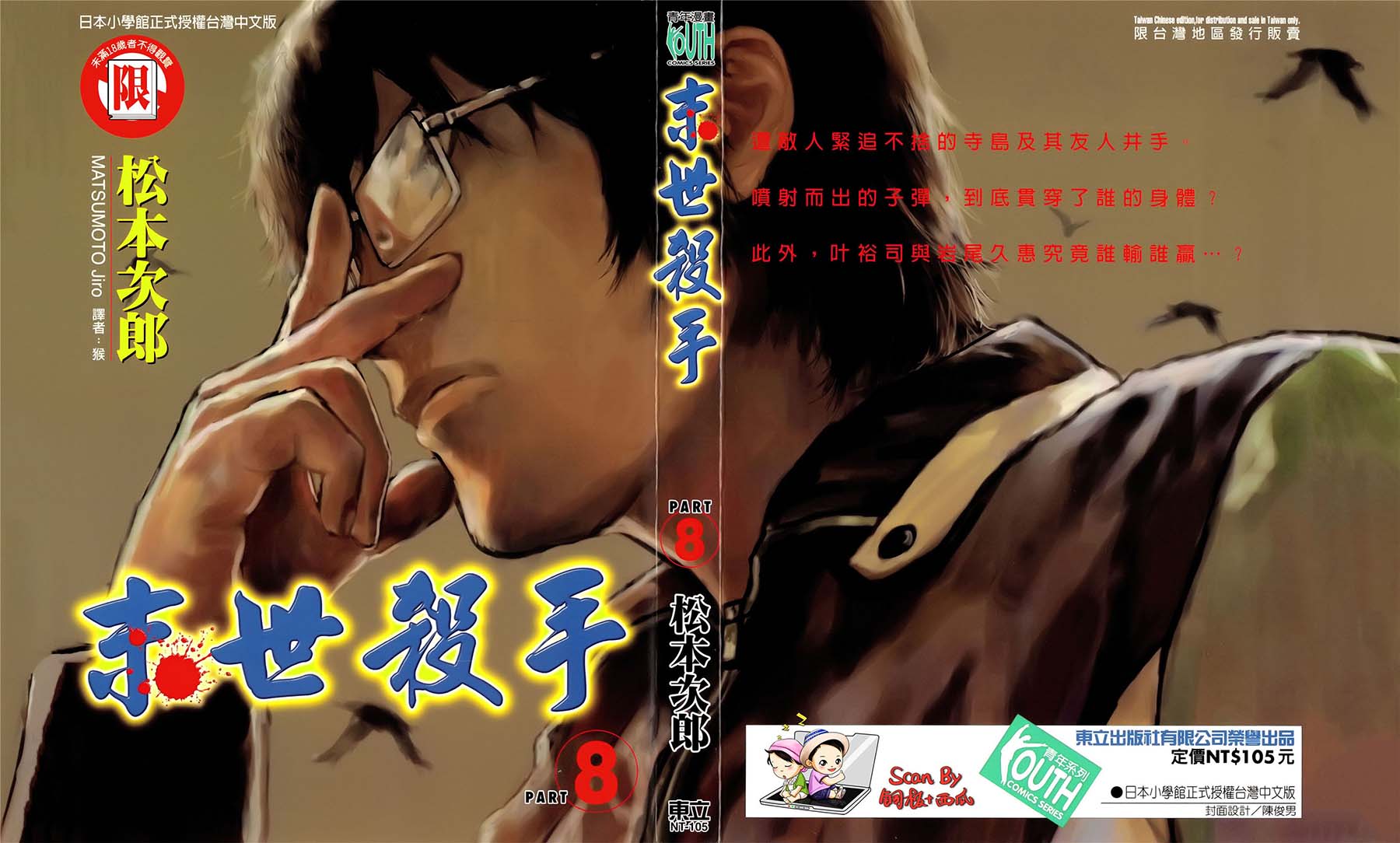 末世杀手第8卷图