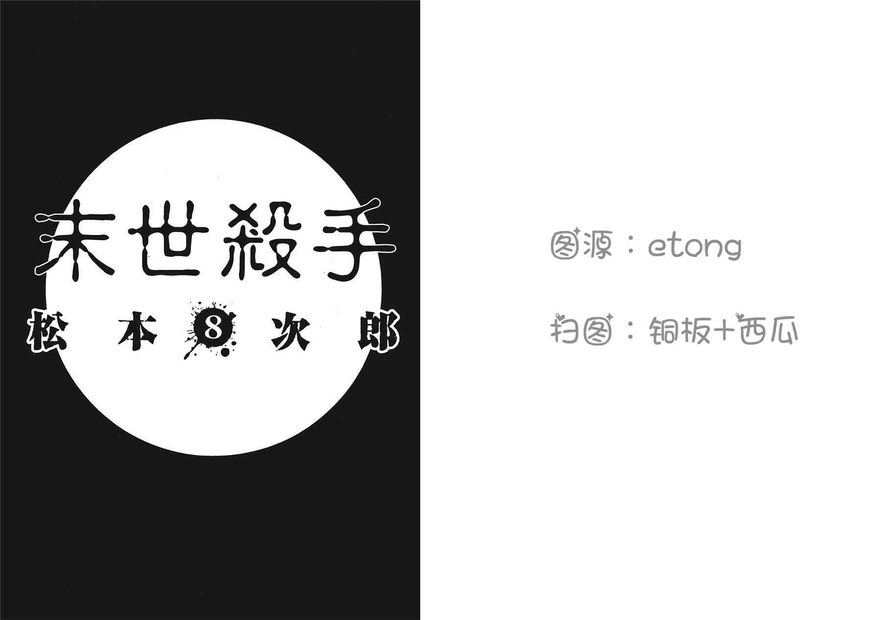 末世杀手第8卷图