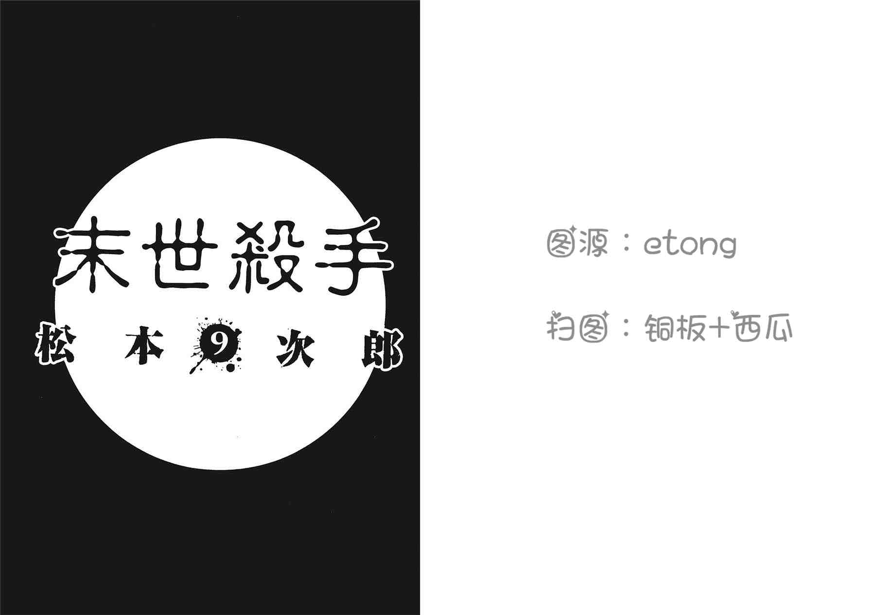 末世杀手第9卷图