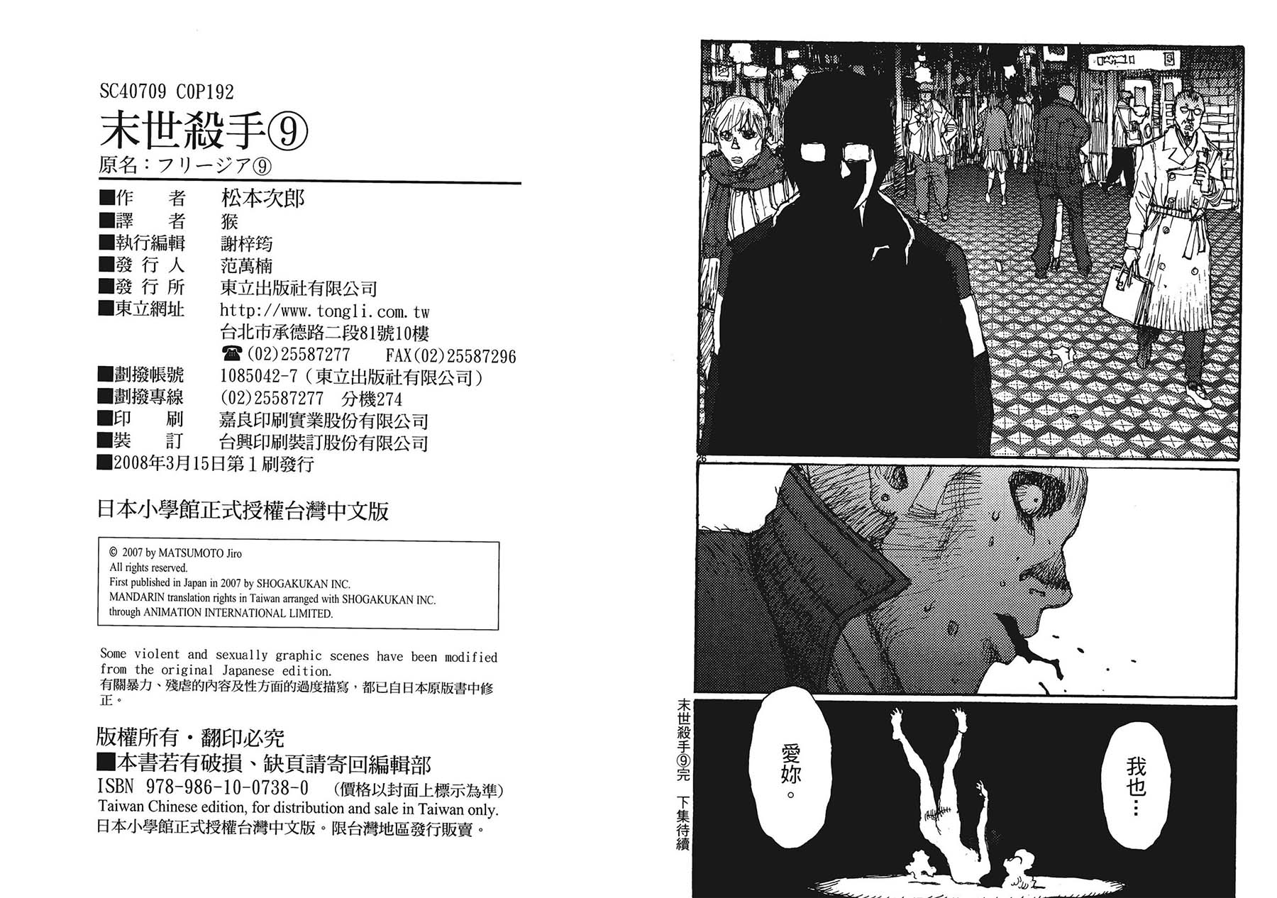 末世杀手第9卷图