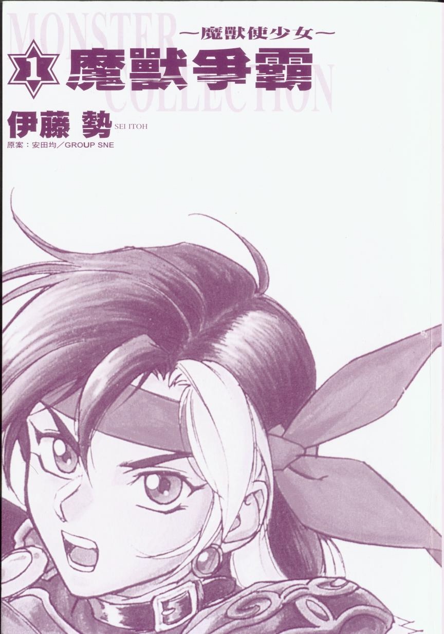 魔兽使少女第1卷图